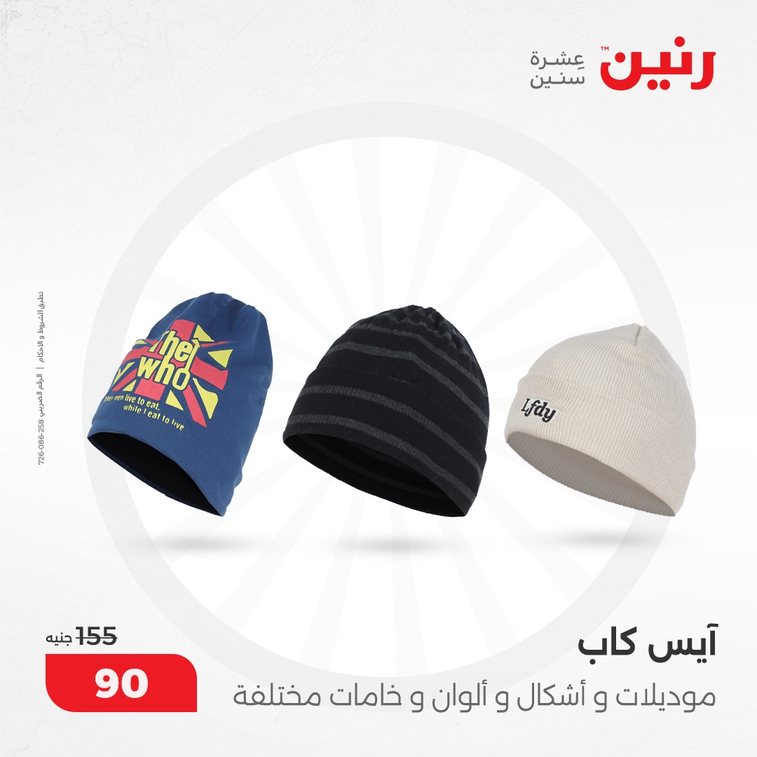 raneen offers from 8dec to 9dec 2024 عروض رنين من 8 ديسمبر حتى 9 ديسمبر 2024 صفحة رقم 132